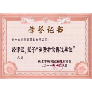 荣誉证书一