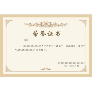 荣誉证书三